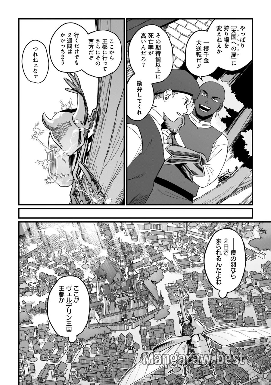 苔から始まる異世界ライフ 第6.2話 - Trang 3