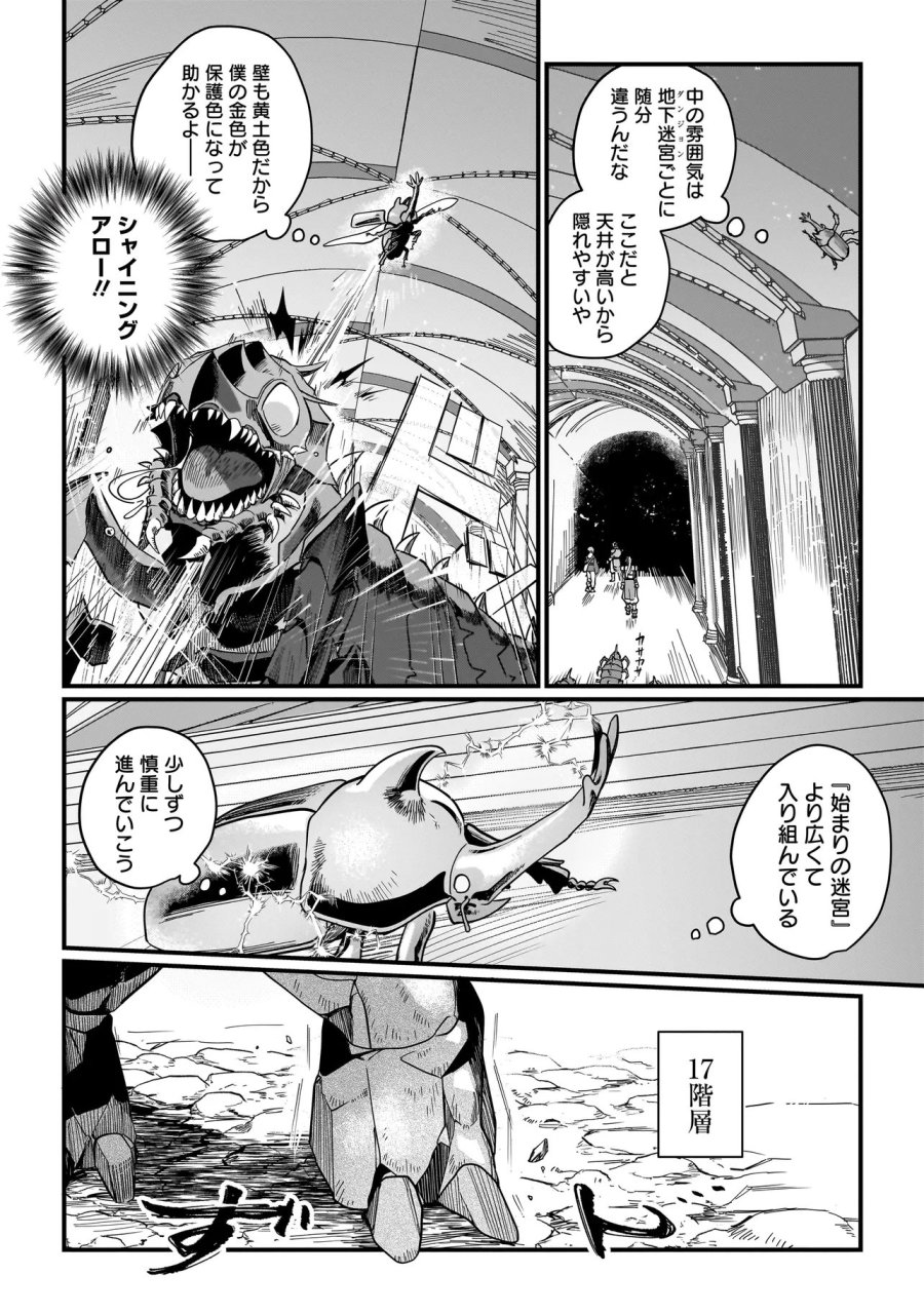 苔から始まる異世界ライフ 第6.2話 - Trang 5