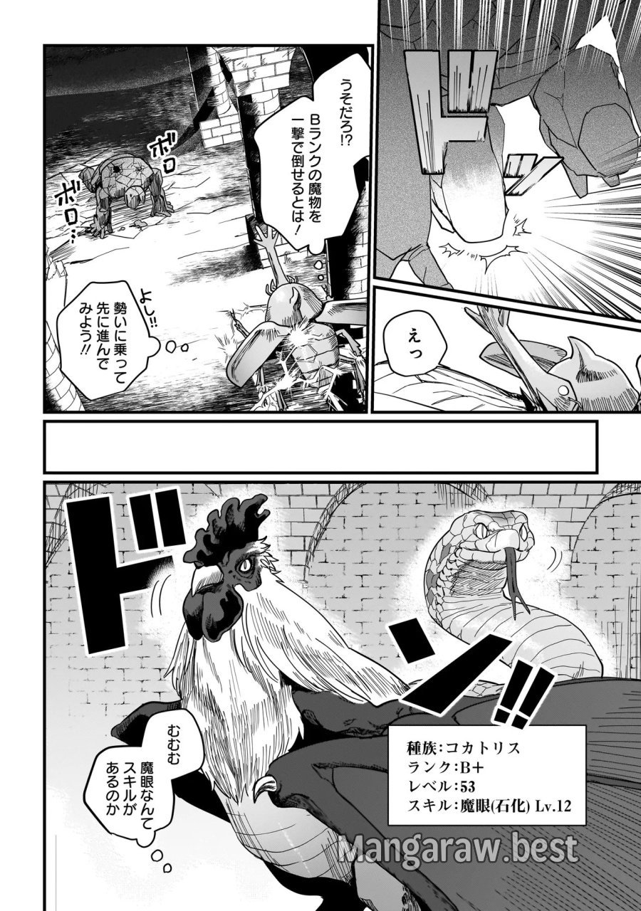 苔から始まる異世界ライフ 第6.2話 - Trang 7