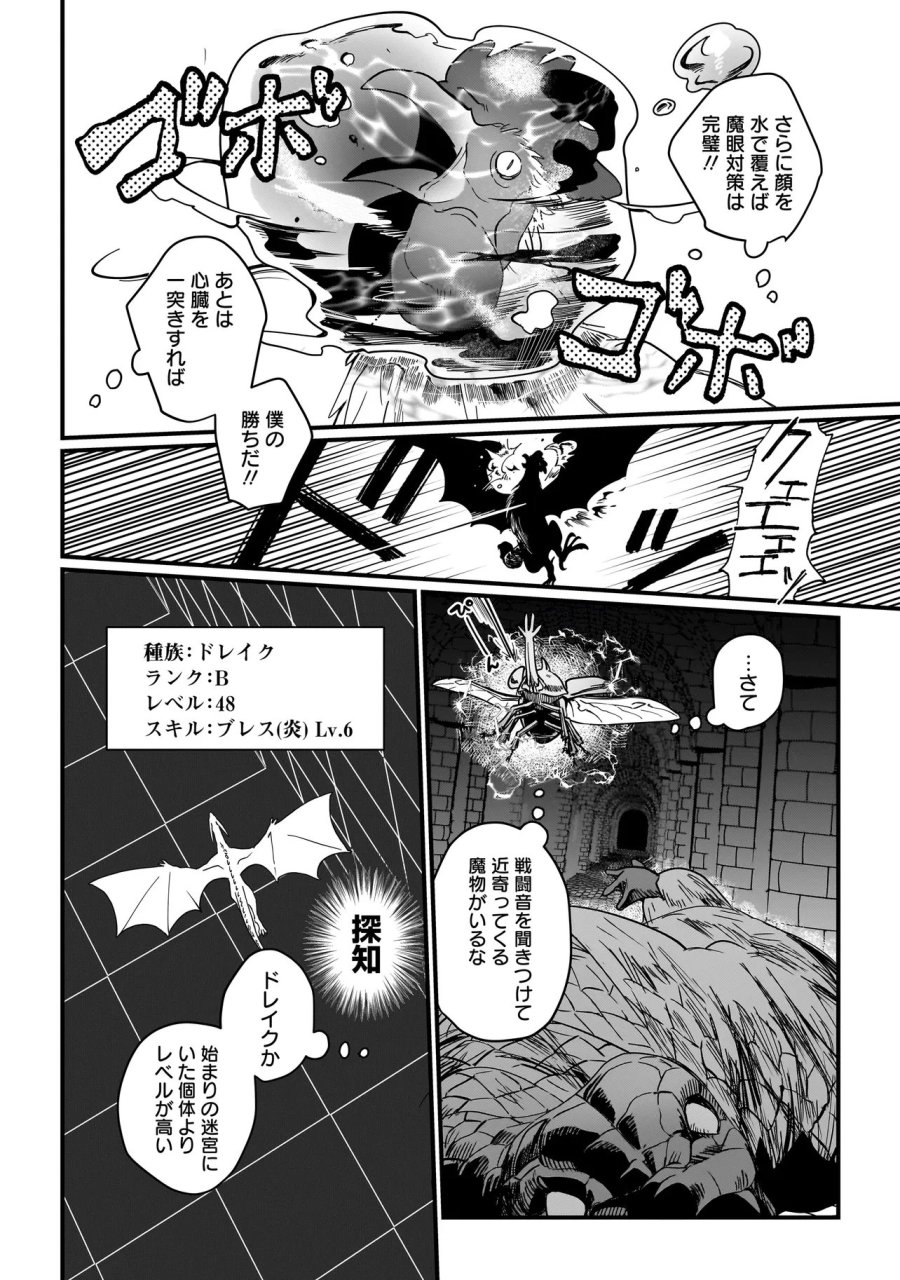 苔から始まる異世界ライフ 第6.2話 - Trang 9