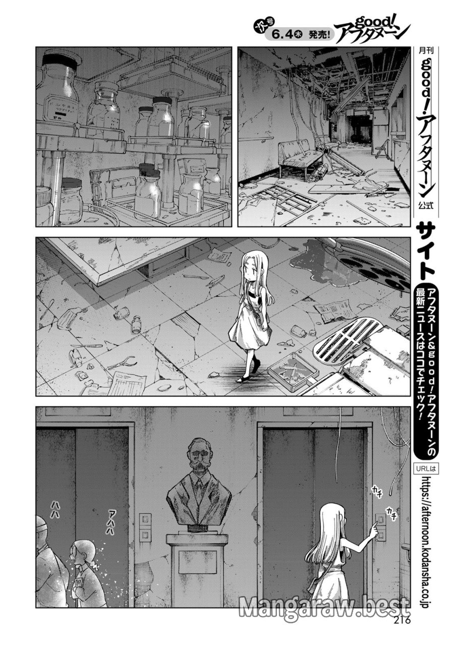 とりまとります 第9話 - Page 10