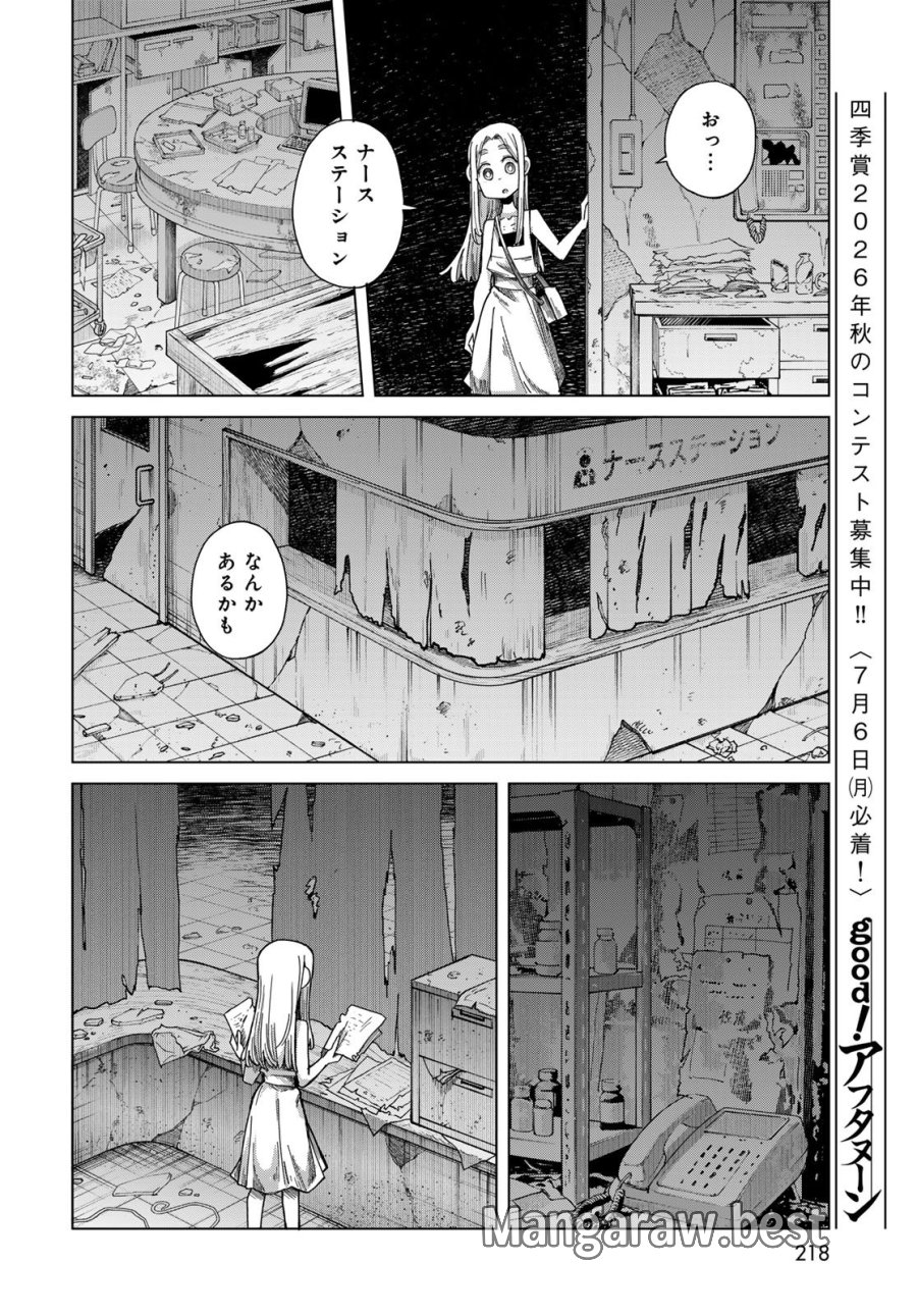 とりまとります 第9話 - Page 12