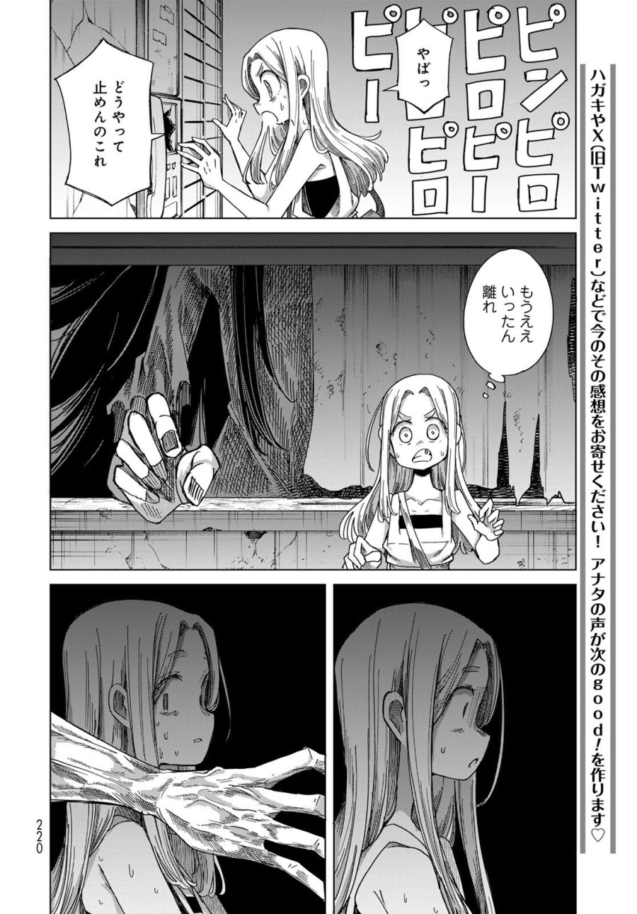とりまとります 第9話 - Page 14