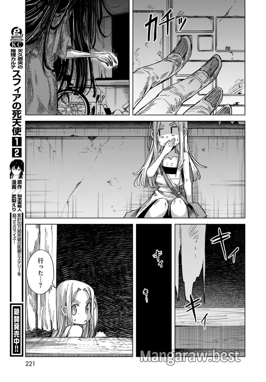 とりまとります 第9話 - Page 15