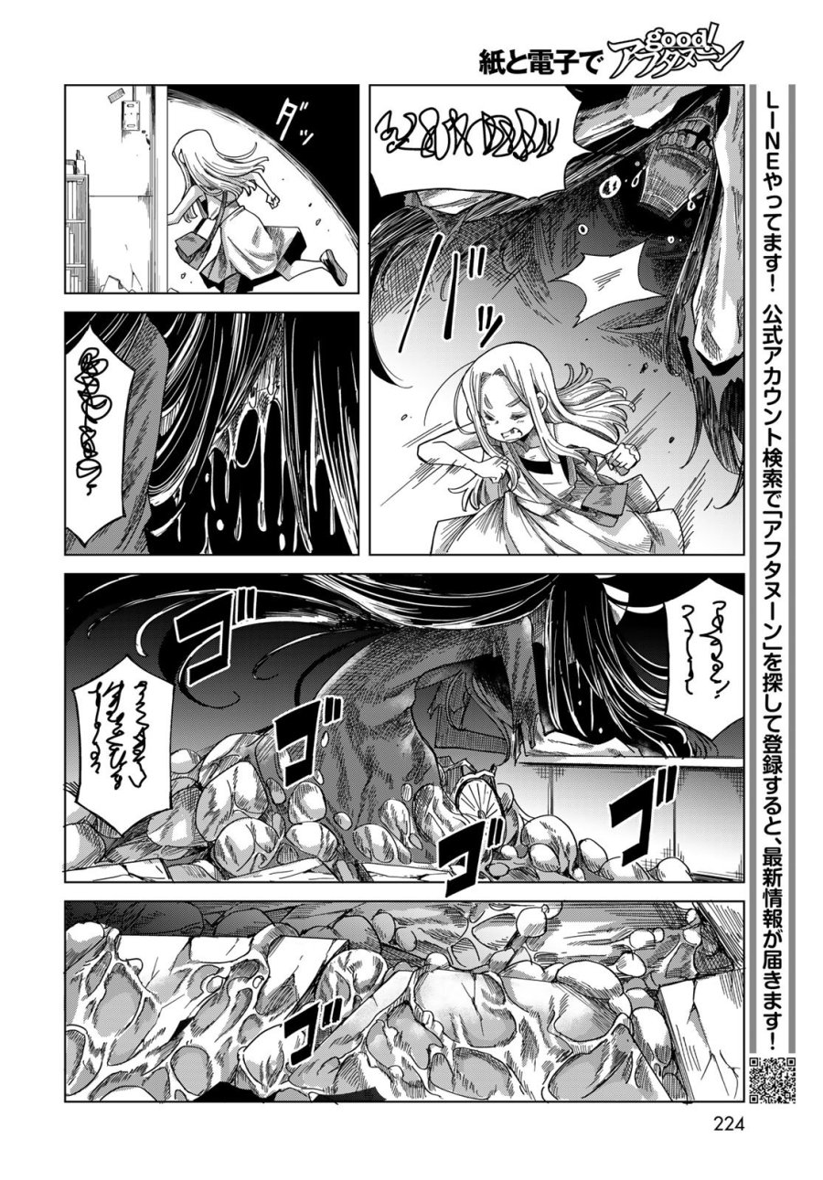 とりまとります 第9話 - Page 18