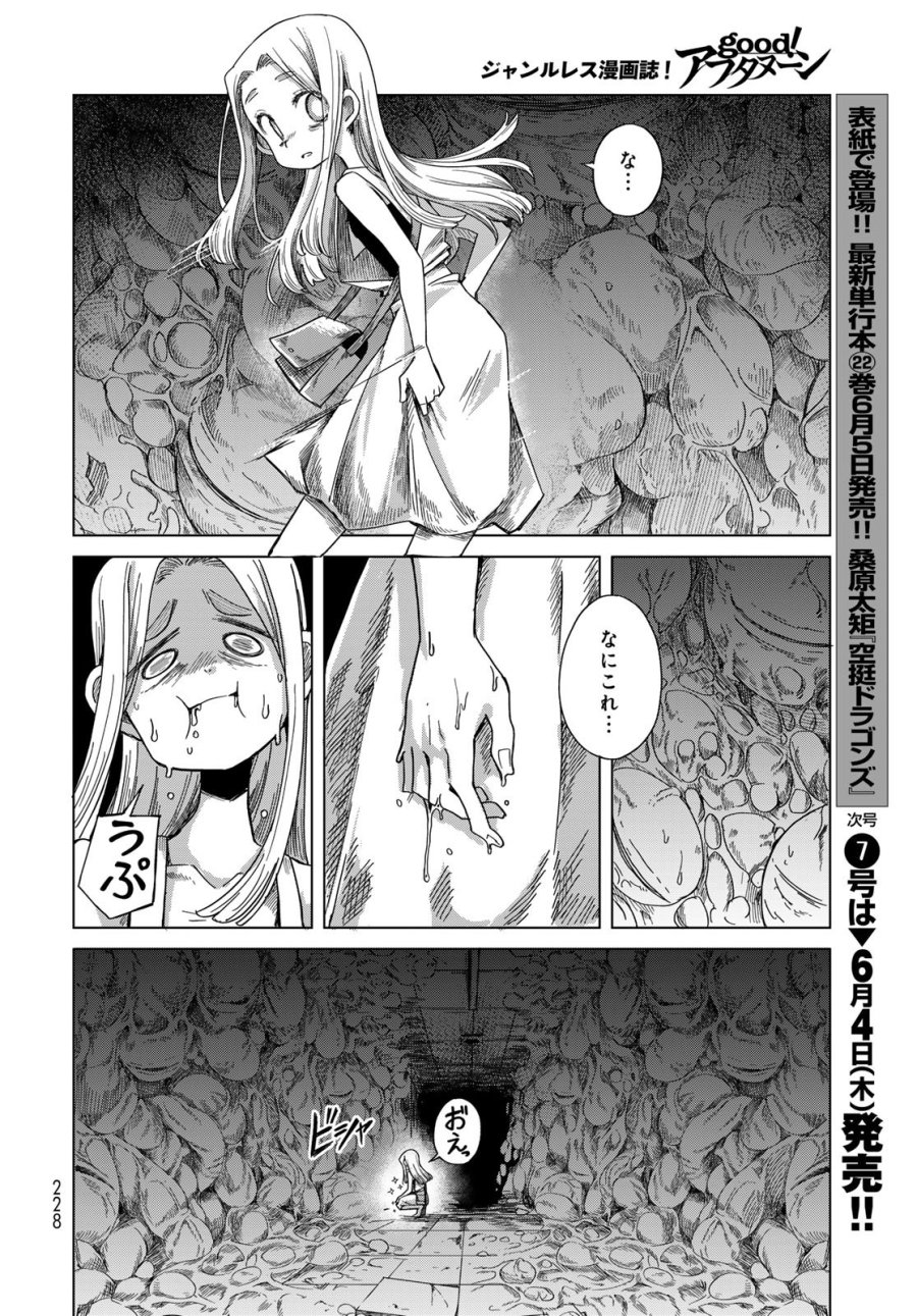 とりまとります 第9話 - Page 22