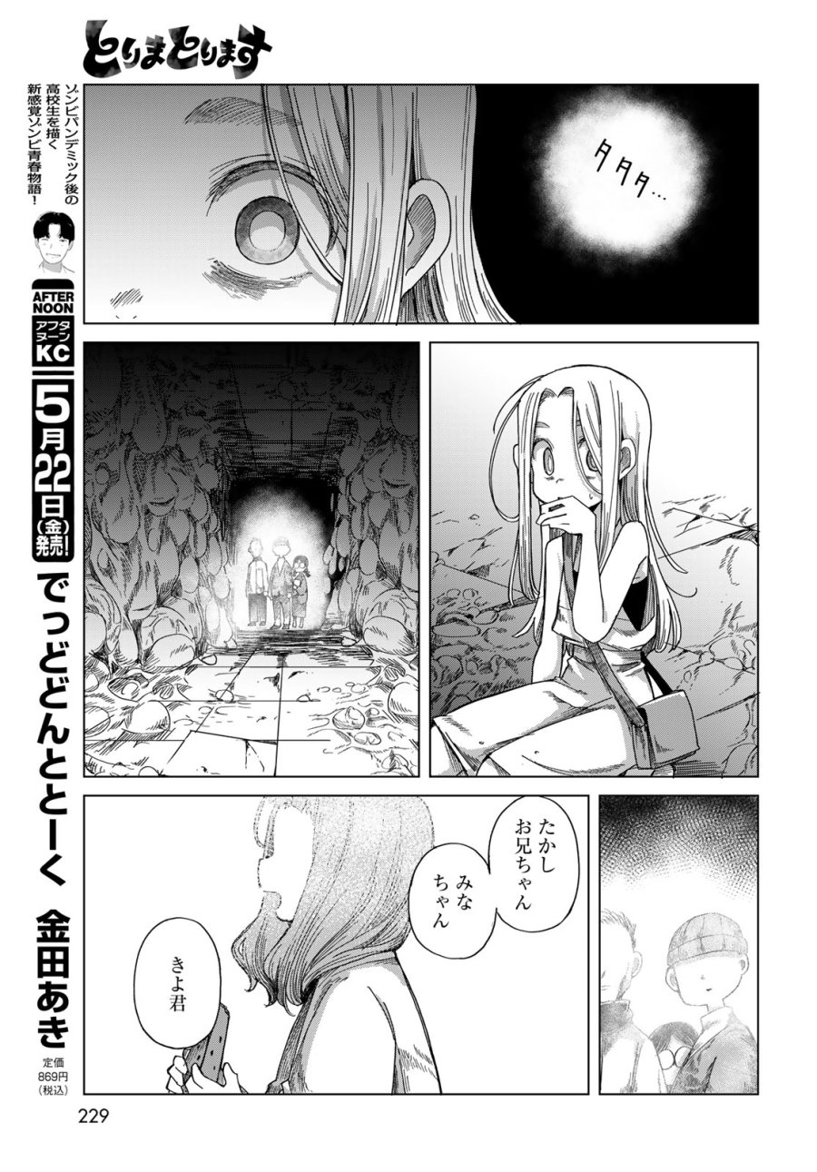 とりまとります 第9話 - Page 23