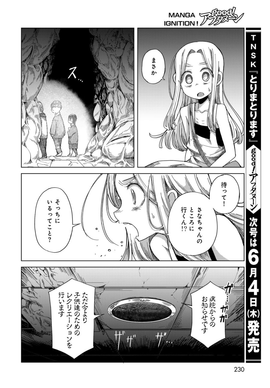 とりまとります 第9話 - Page 24