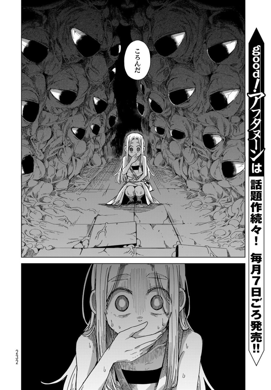 とりまとります 第9話 - Page 26