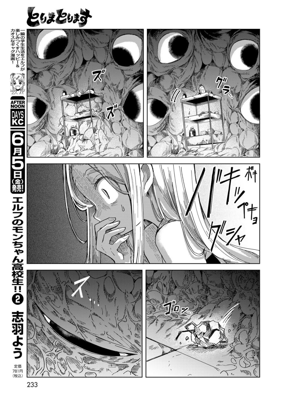 とりまとります 第9話 - Page 27