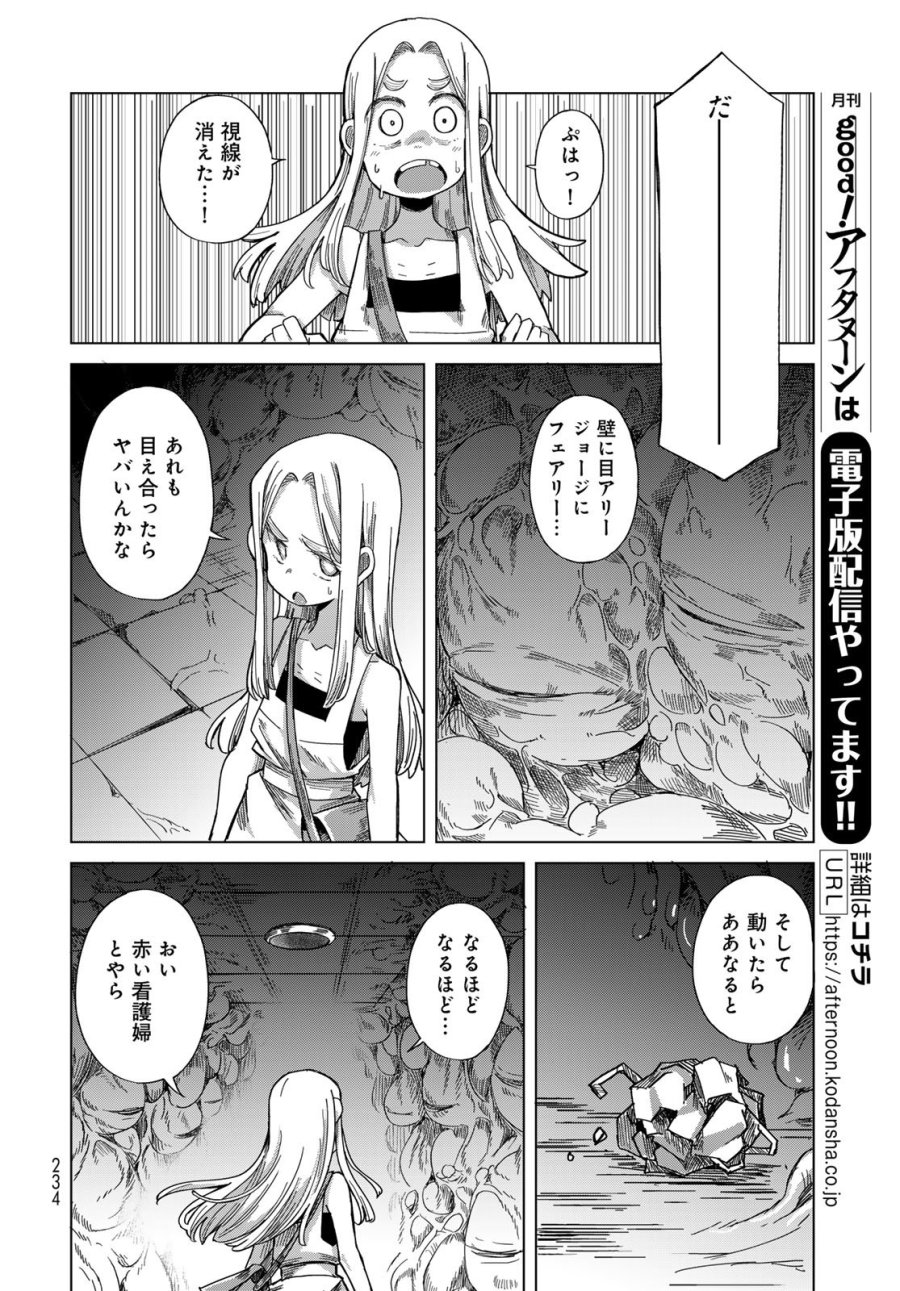 とりまとります 第9話 - Page 28