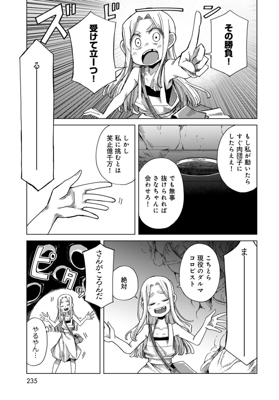 とりまとります 第9話 - Page 29