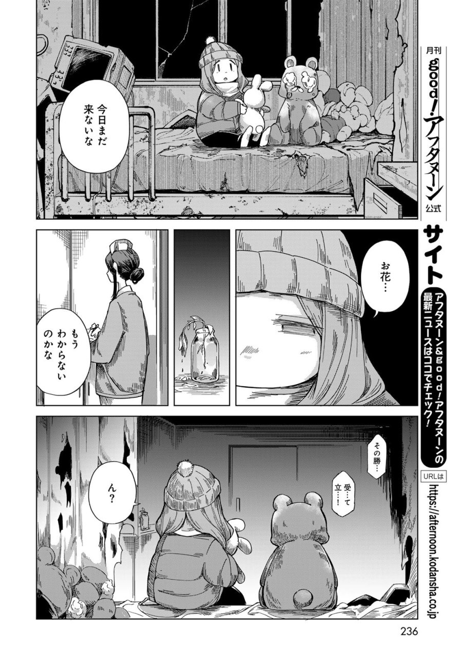 とりまとります 第9話 - Page 30