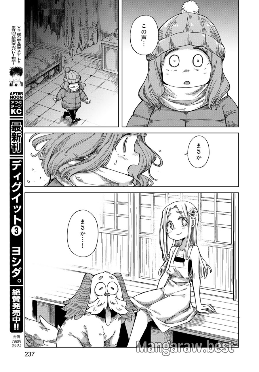 とりまとります 第9話 - Page 31