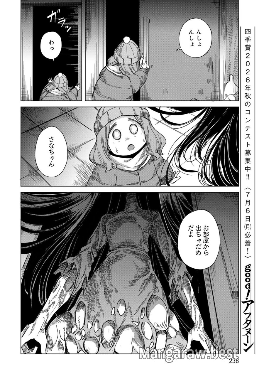 とりまとります 第9話 - Page 32