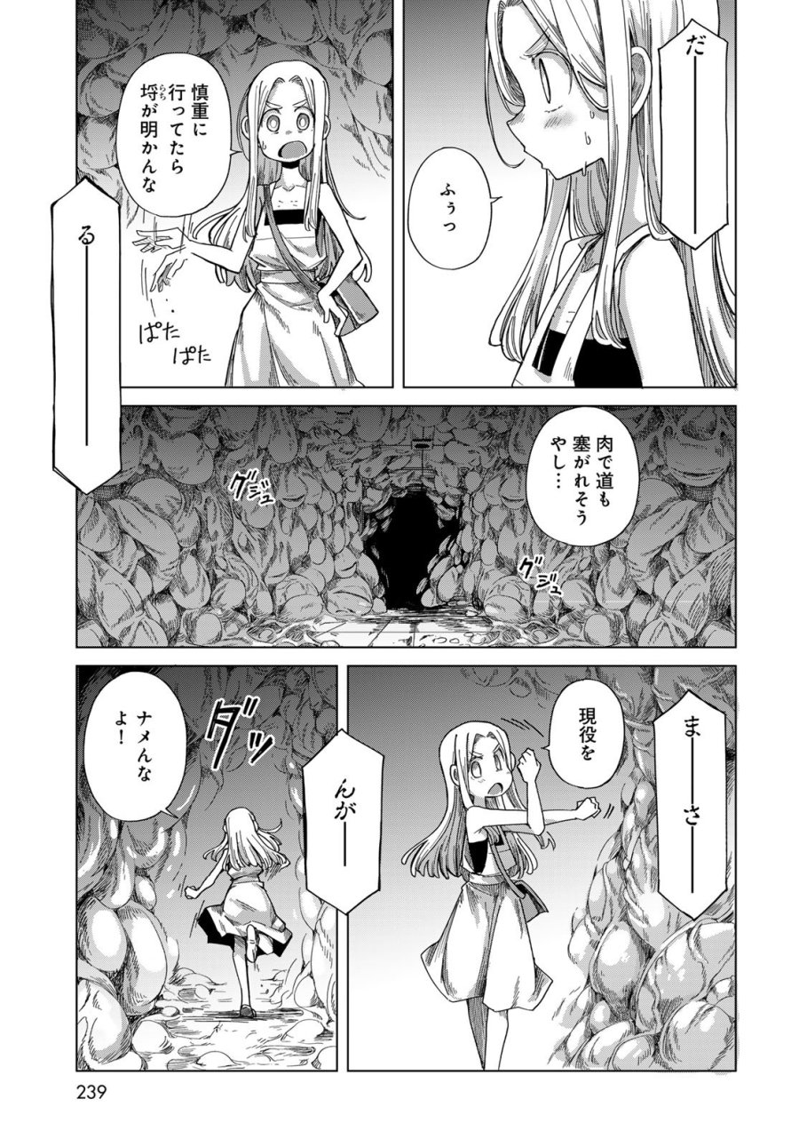 とりまとります 第9話 - Page 33