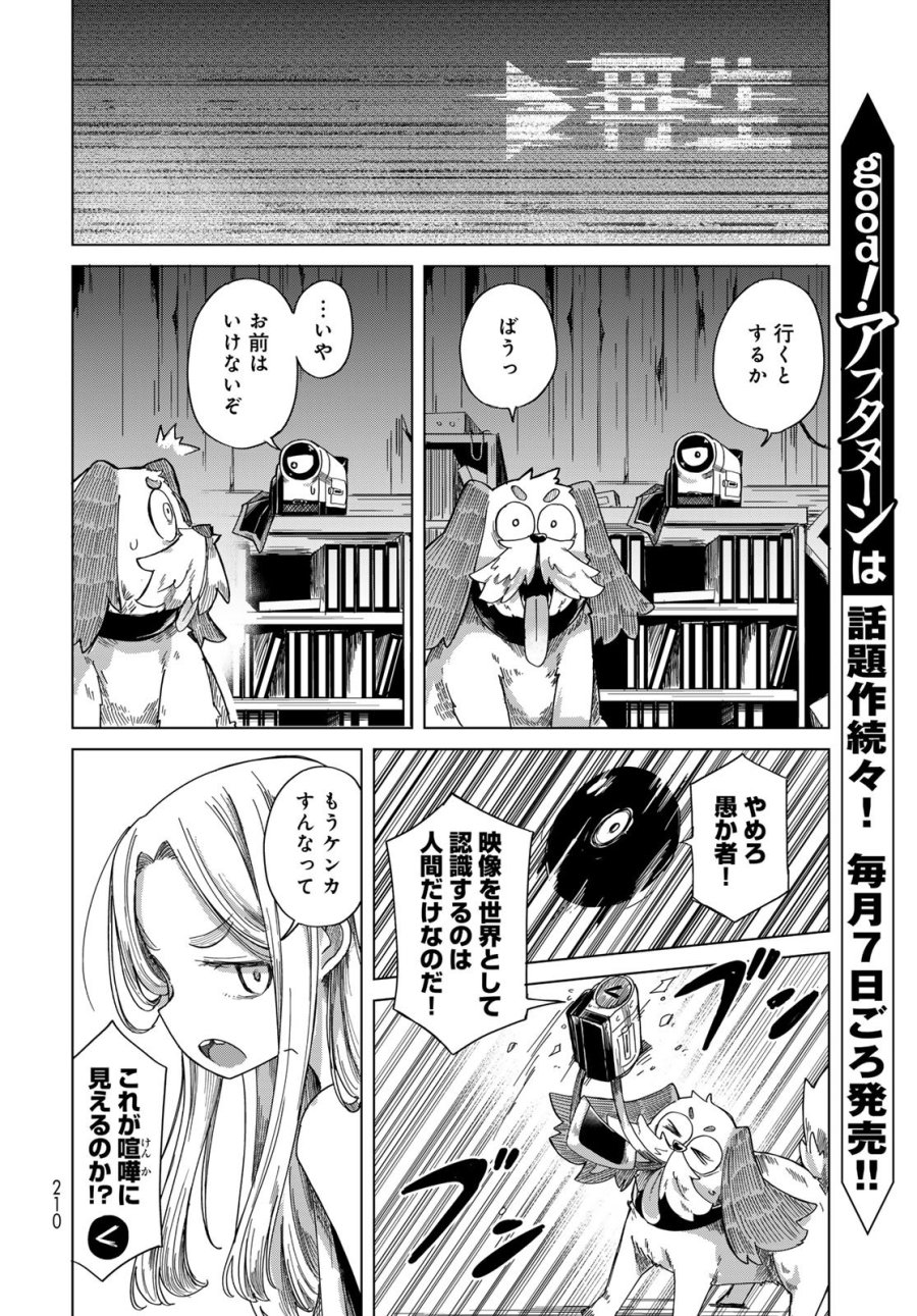 とりまとります 第9話 - Page 4