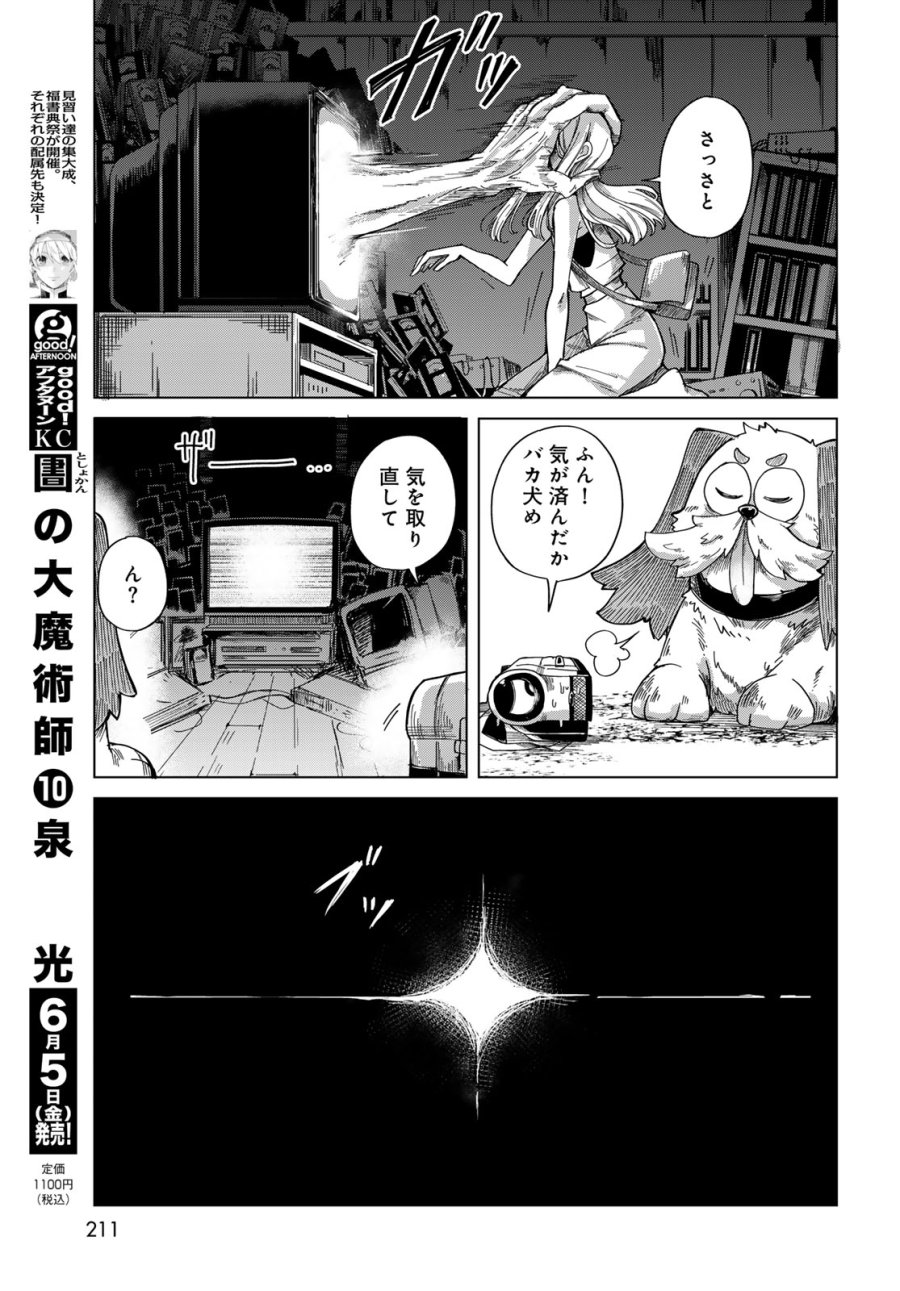 とりまとります 第9話 - Page 5