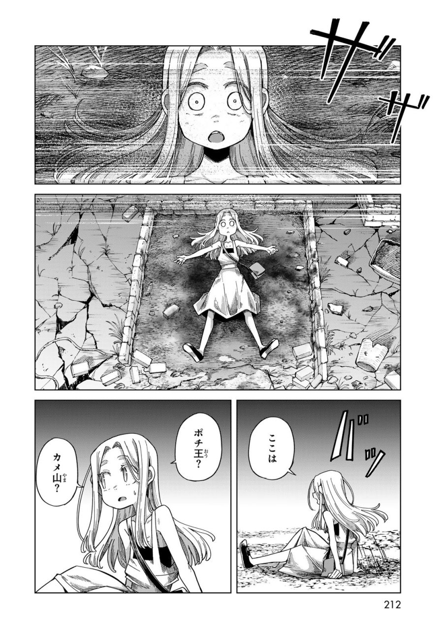 とりまとります 第9話 - Page 6
