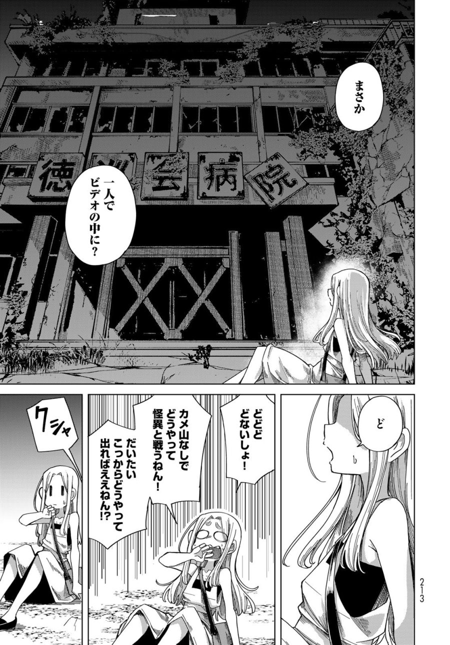 とりまとります 第9話 - Page 7