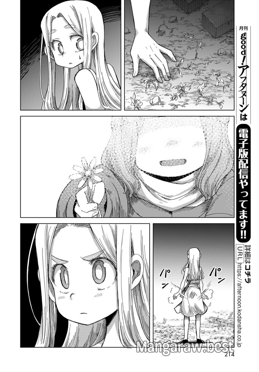 とりまとります 第9話 - Page 8