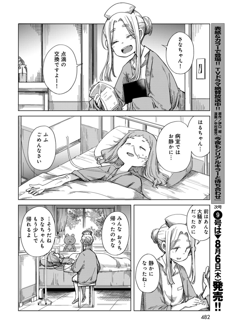 とりまとります 第11話 - Page 10