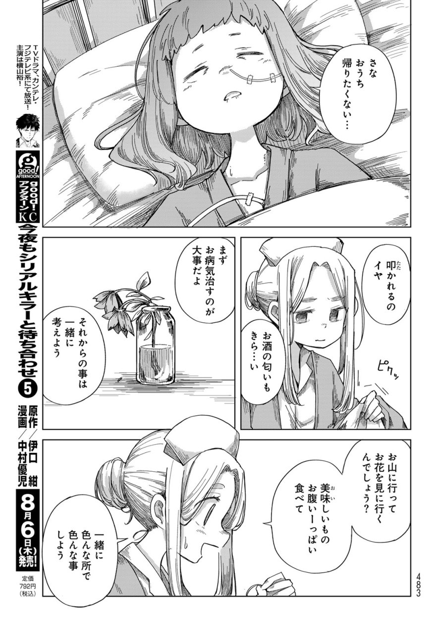 とりまとります 第11話 - Page 11