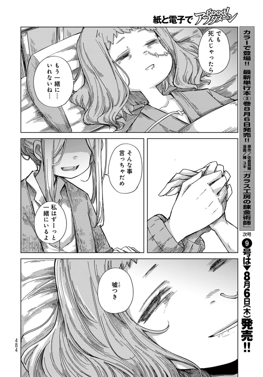 とりまとります 第11話 - Page 12
