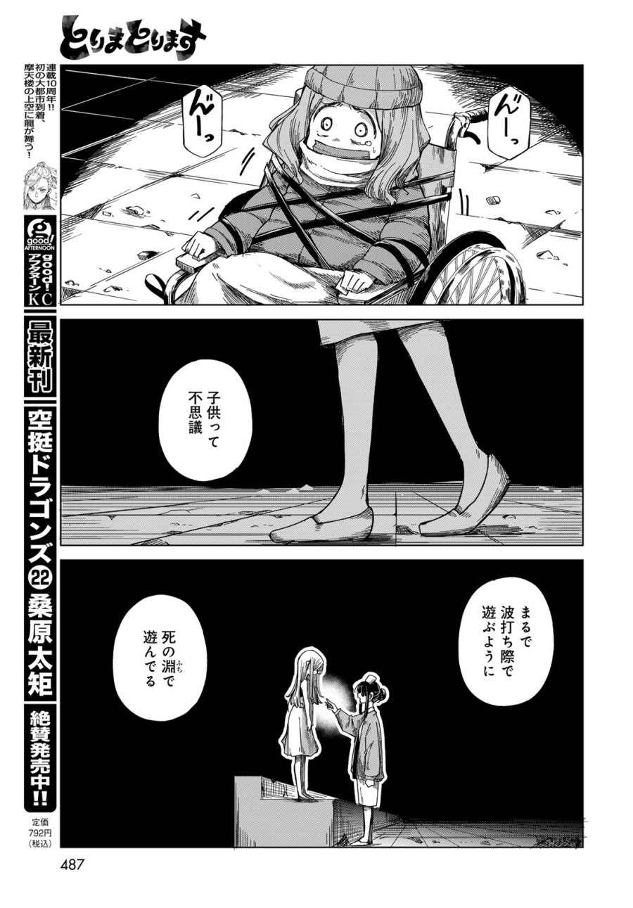 とりまとります 第11話 - Page 15