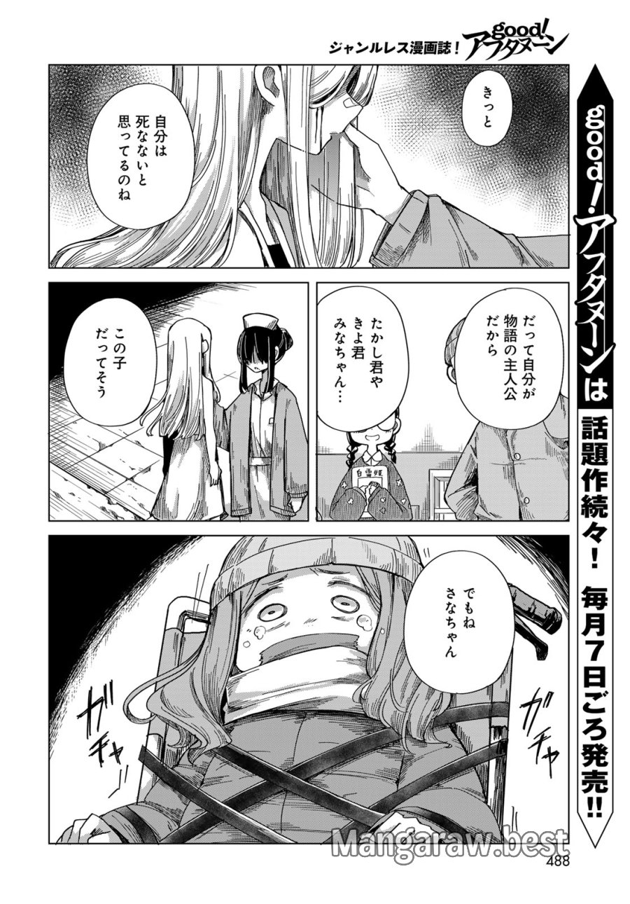 とりまとります 第11話 - Page 16