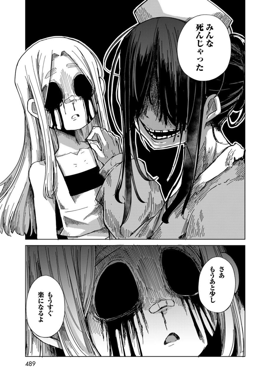 とりまとります 第11話 - Page 17