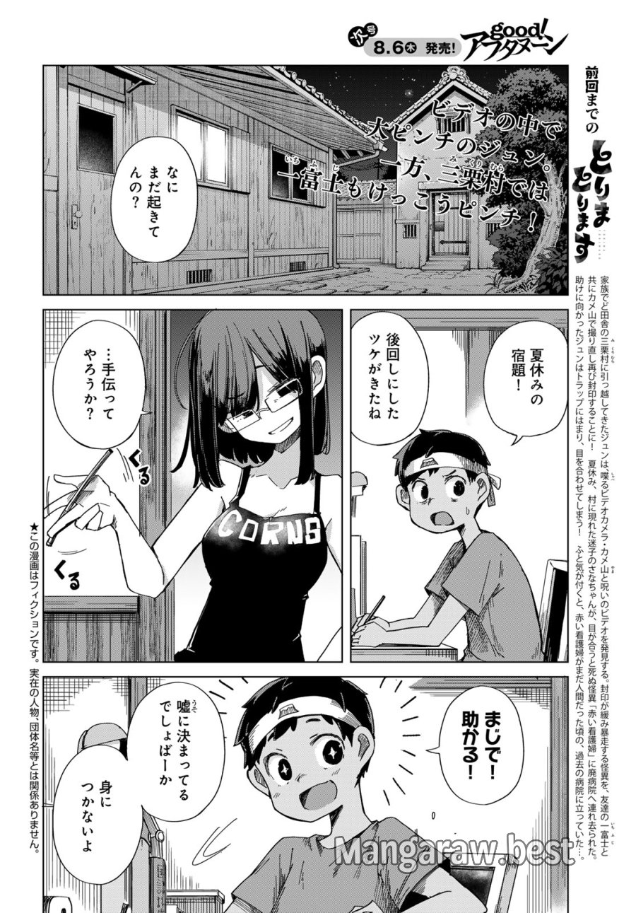 とりまとります 第11話 - Page 2