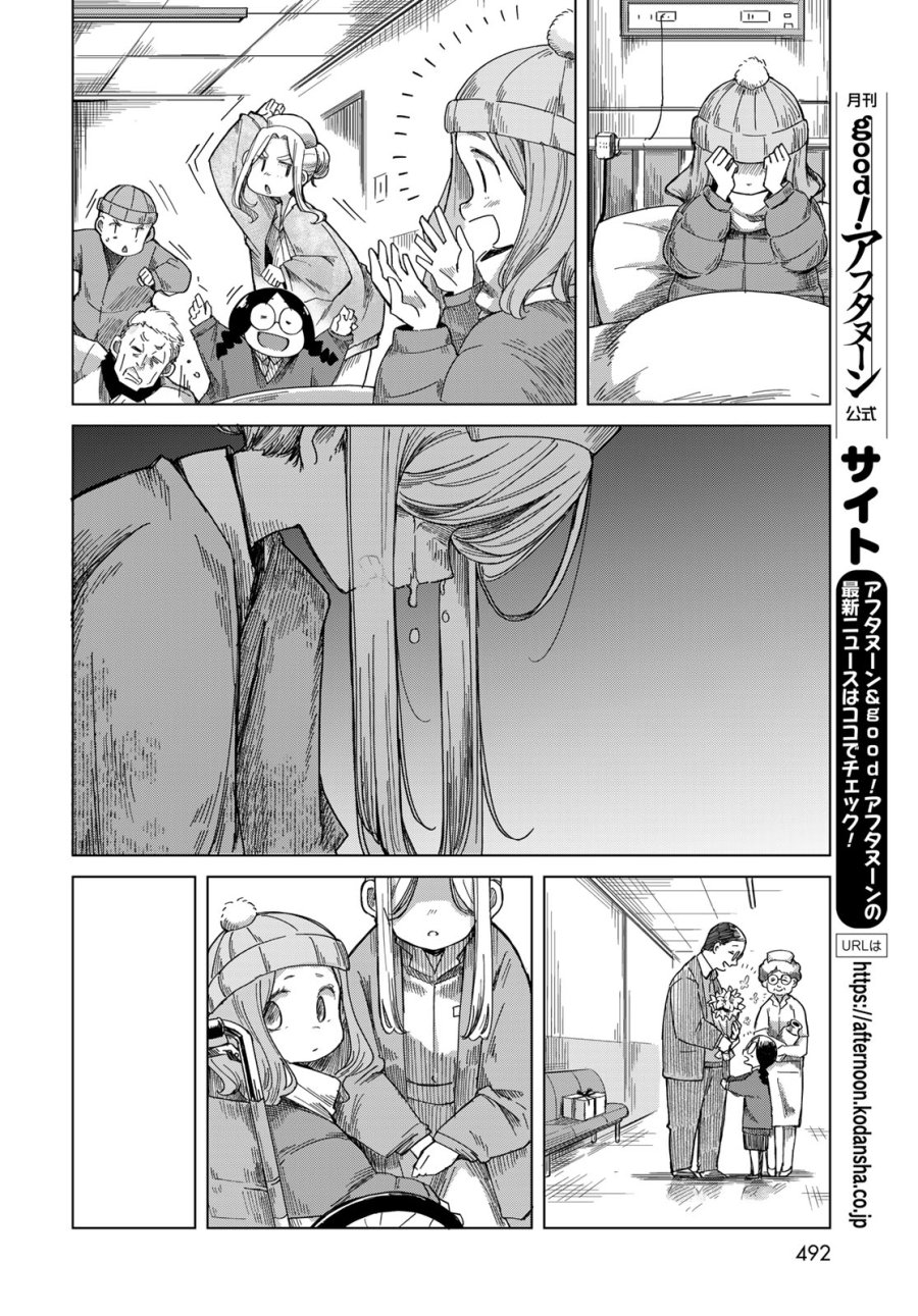 とりまとります 第11話 - Page 20