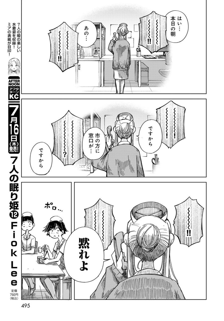 とりまとります 第11話 - Page 23