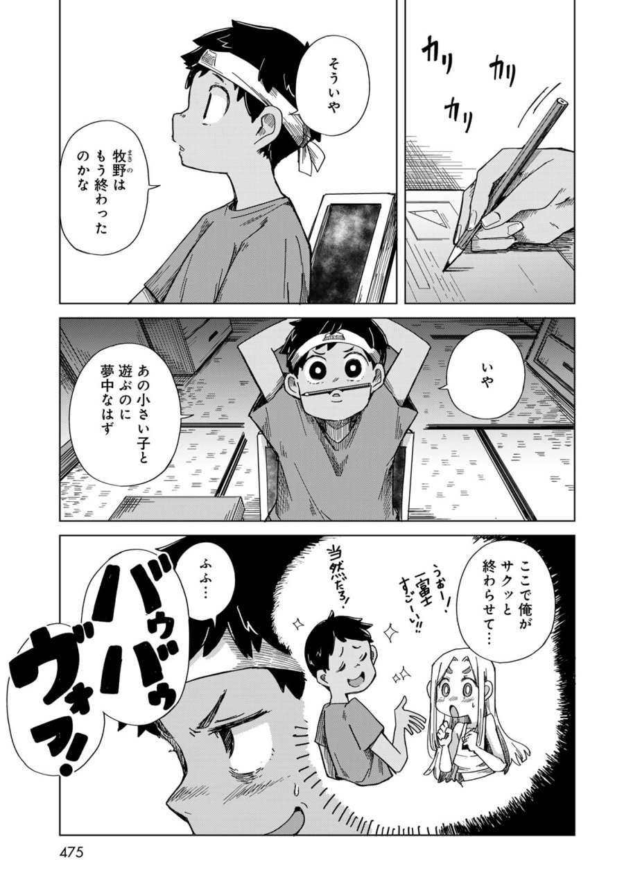 とりまとります 第11話 - Page 3