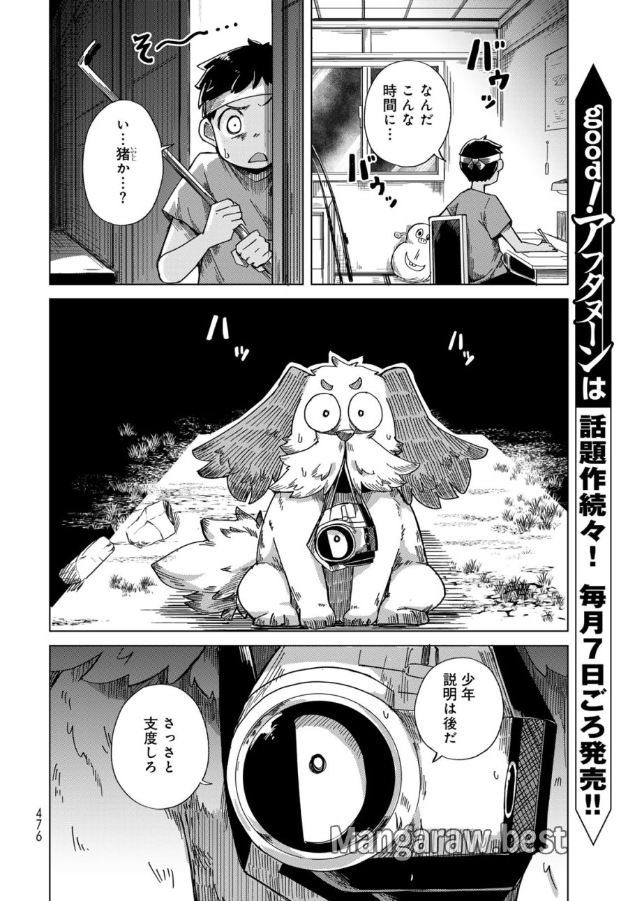 とりまとります 第11話 - Page 4
