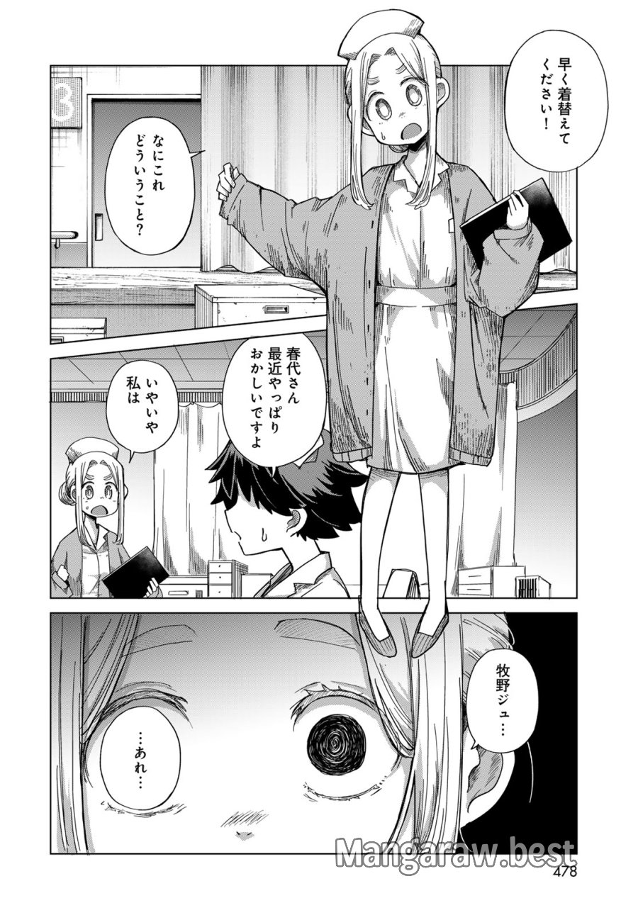 とりまとります 第11話 - Page 6