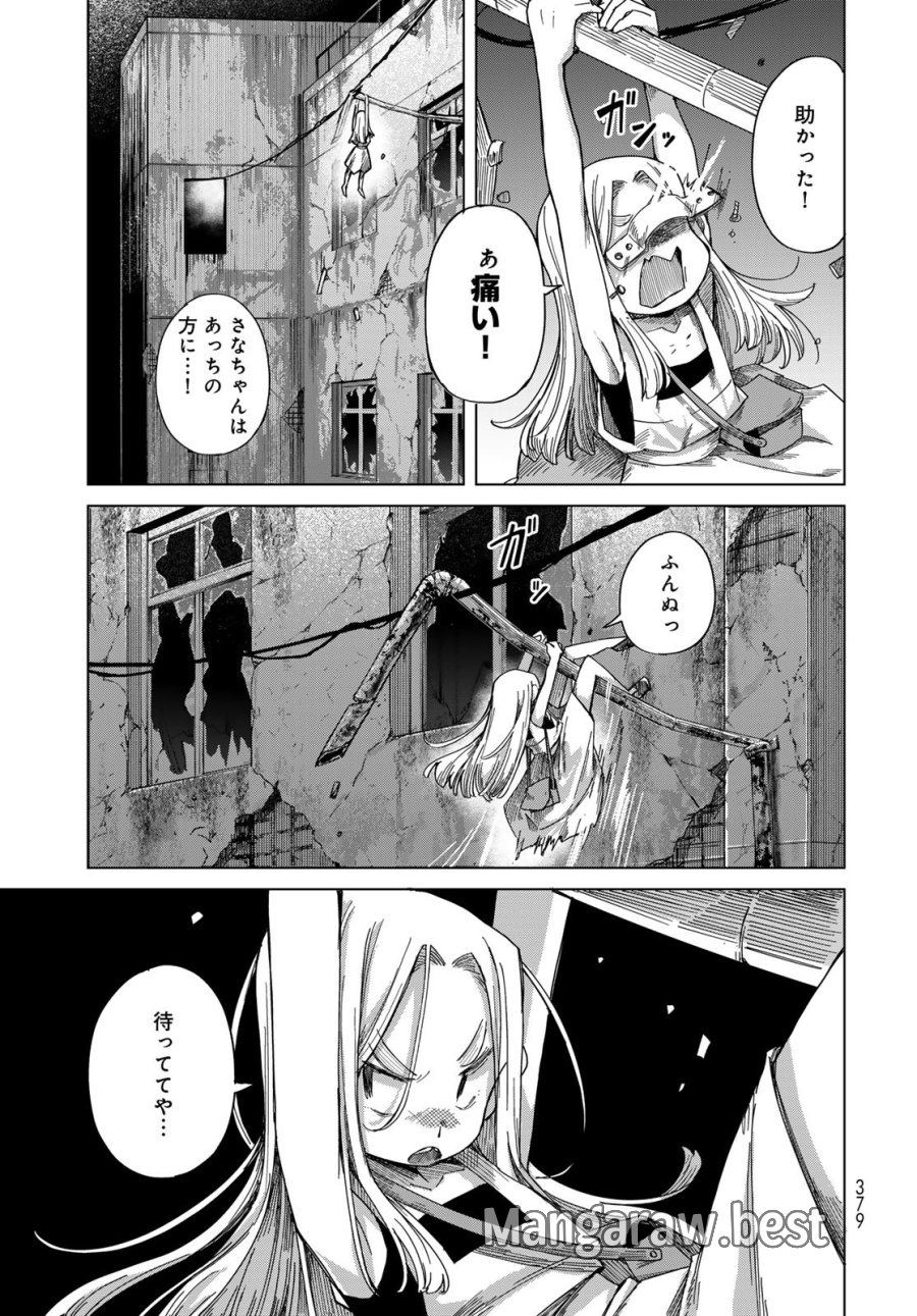 とりまとります 第10話 - Page 11