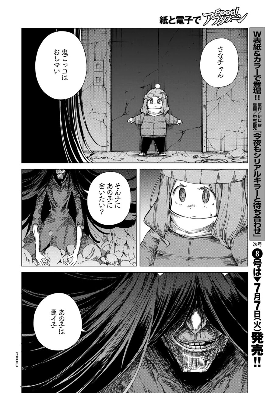 とりまとります 第10話 - Page 12