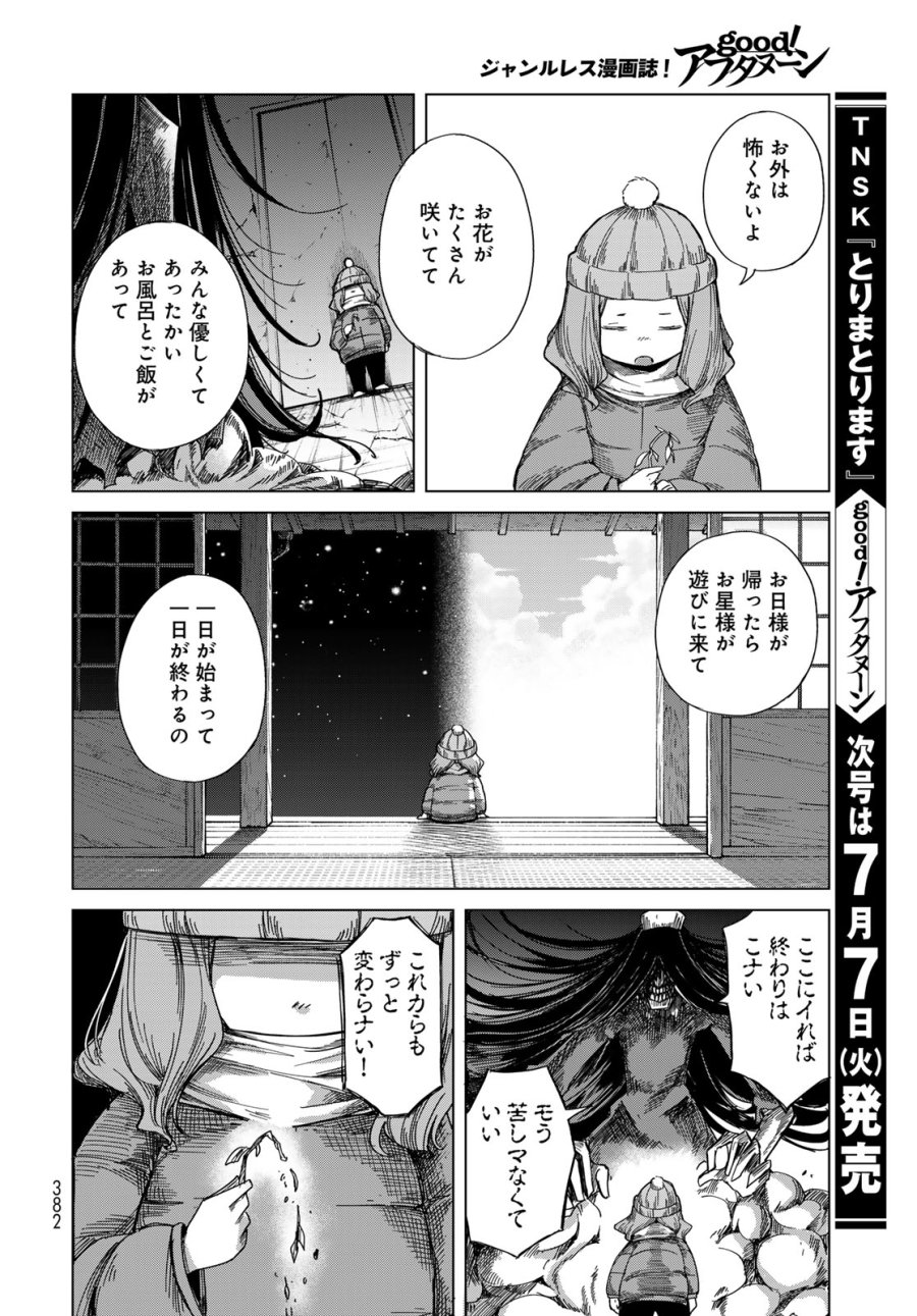 とりまとります 第10話 - Page 14