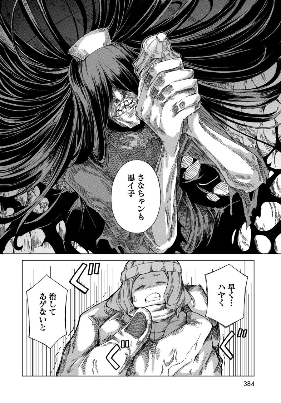 とりまとります 第10話 - Page 16