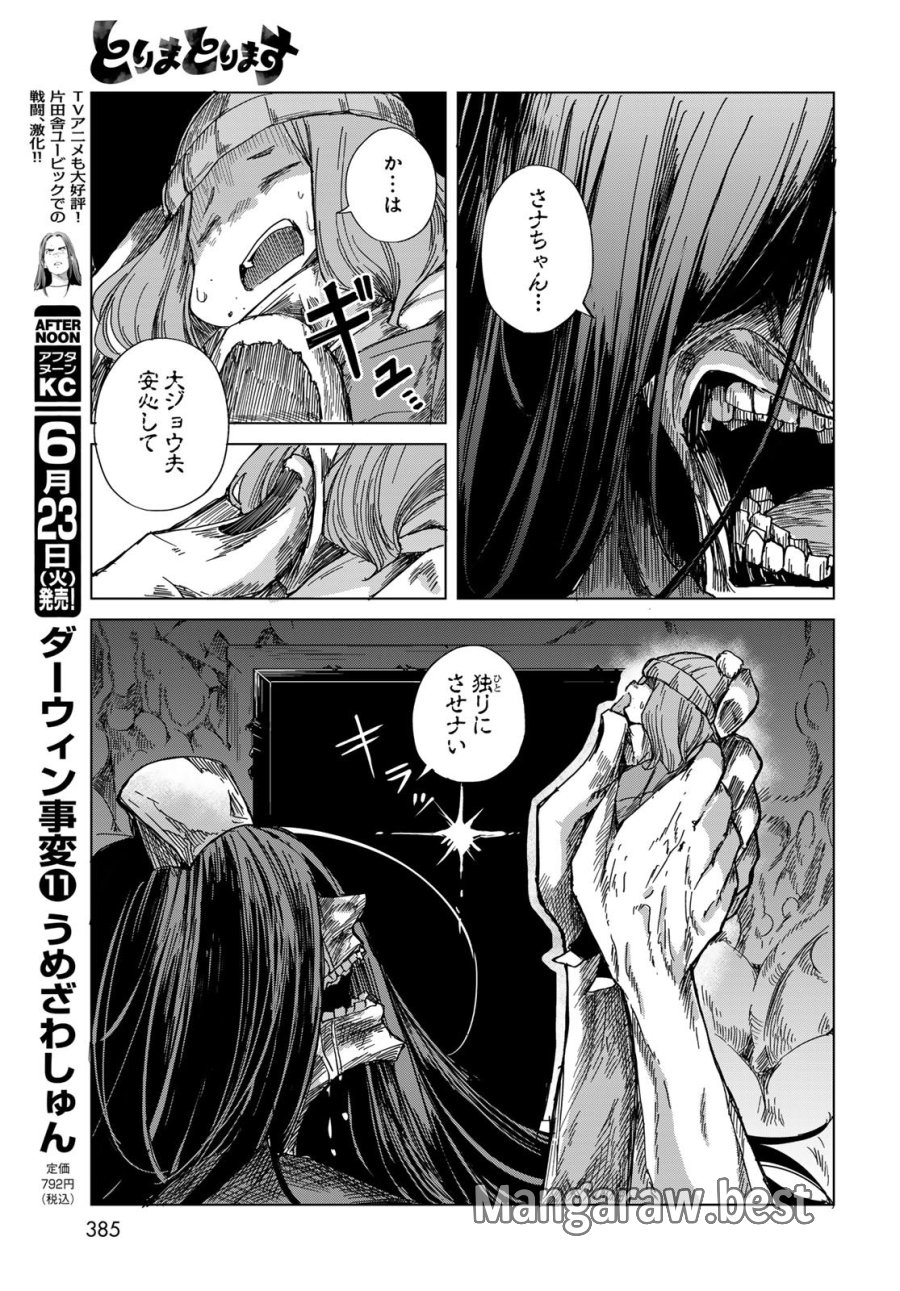 とりまとります 第10話 - Page 17