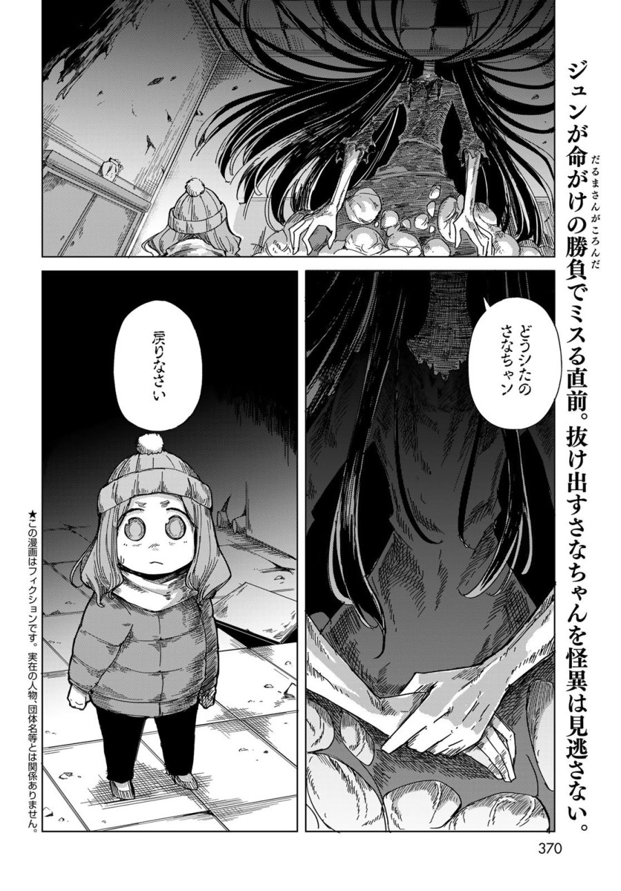 とりまとります 第10話 - Page 2