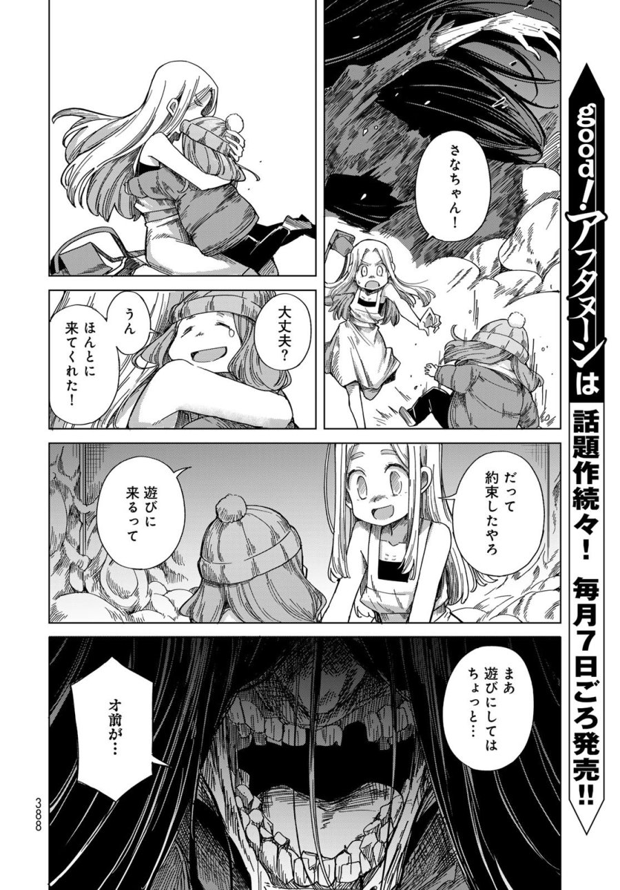 とりまとります 第10話 - Page 20