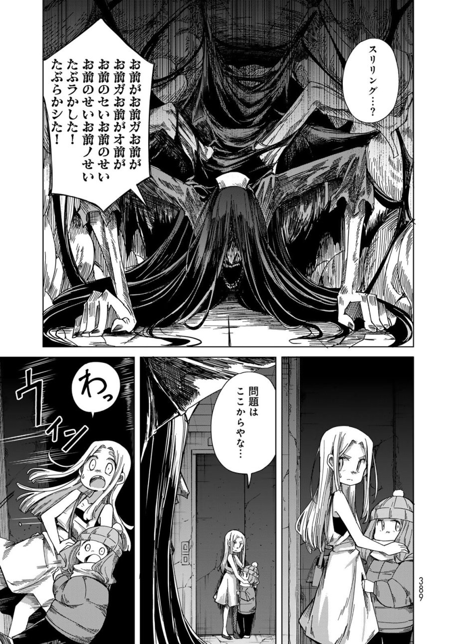 とりまとります 第10話 - Page 21