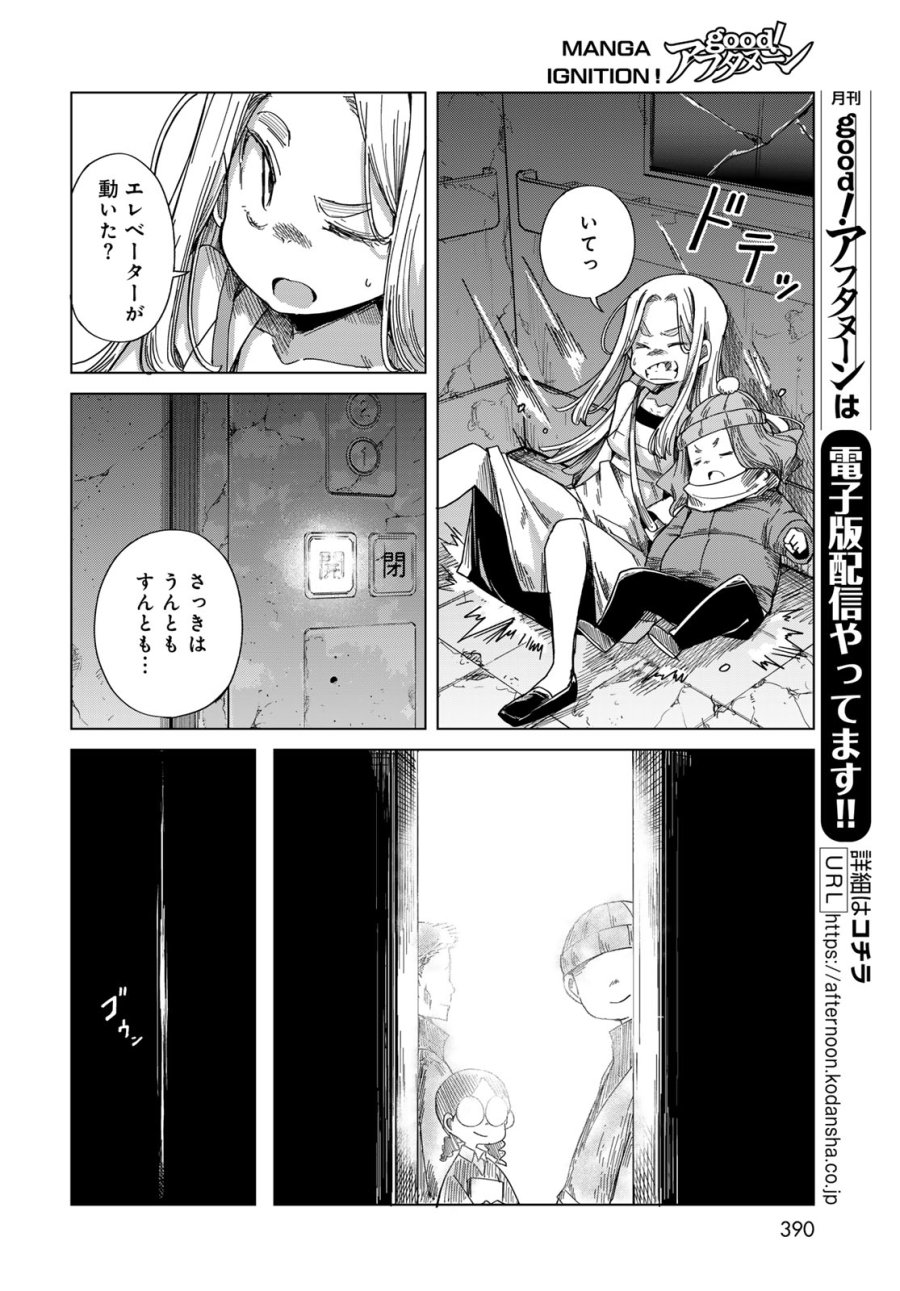 とりまとります 第10話 - Page 22