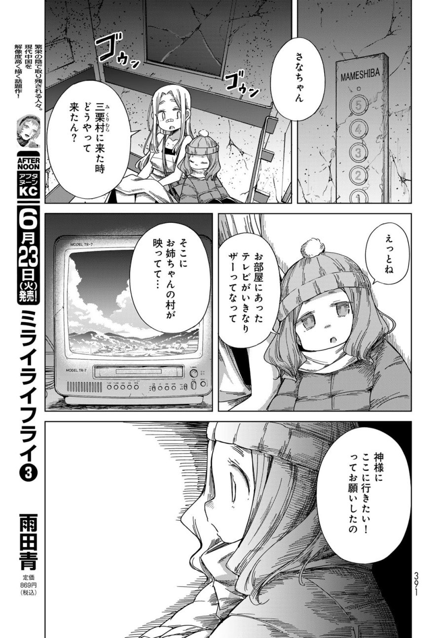 とりまとります 第10話 - Page 23