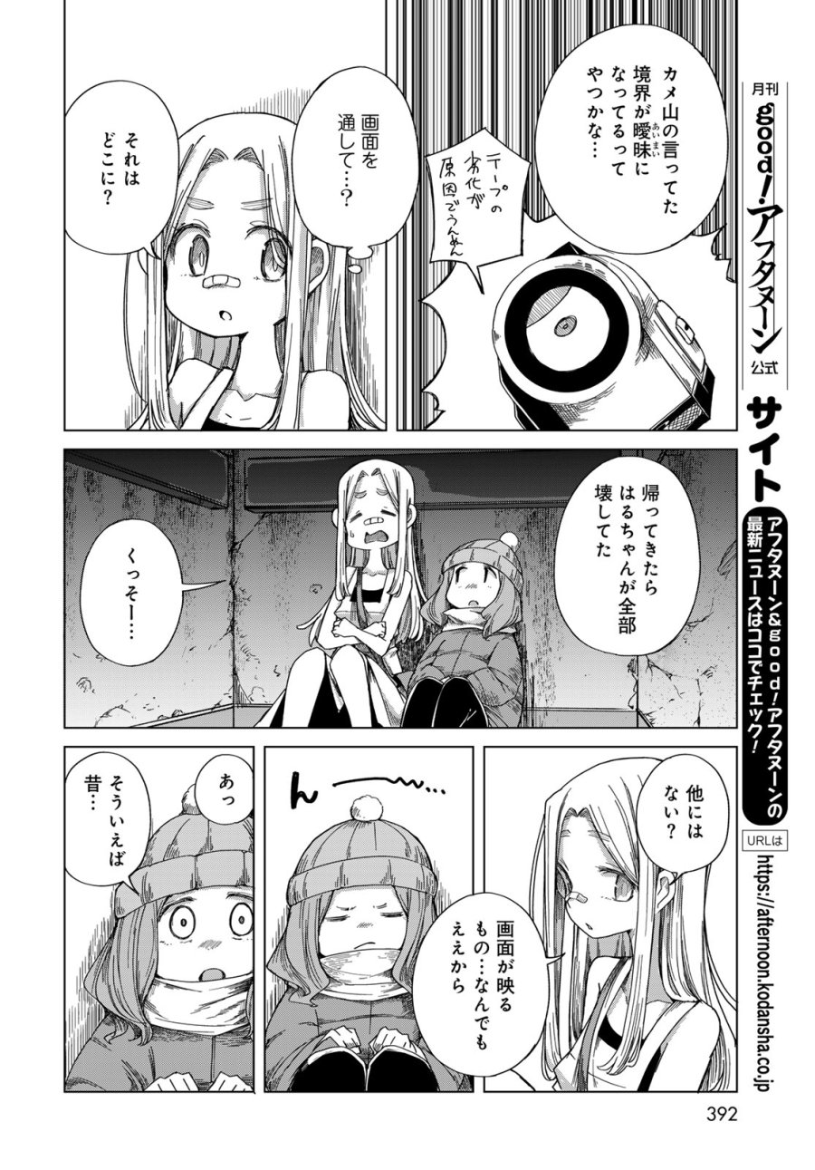 とりまとります 第10話 - Page 24