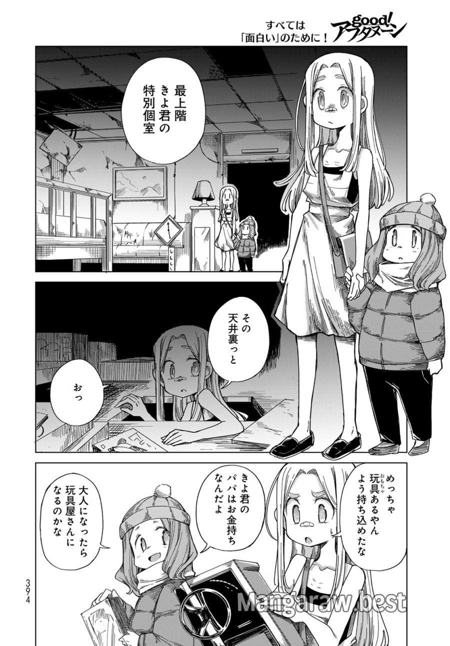 とりまとります 第10話 - Page 26