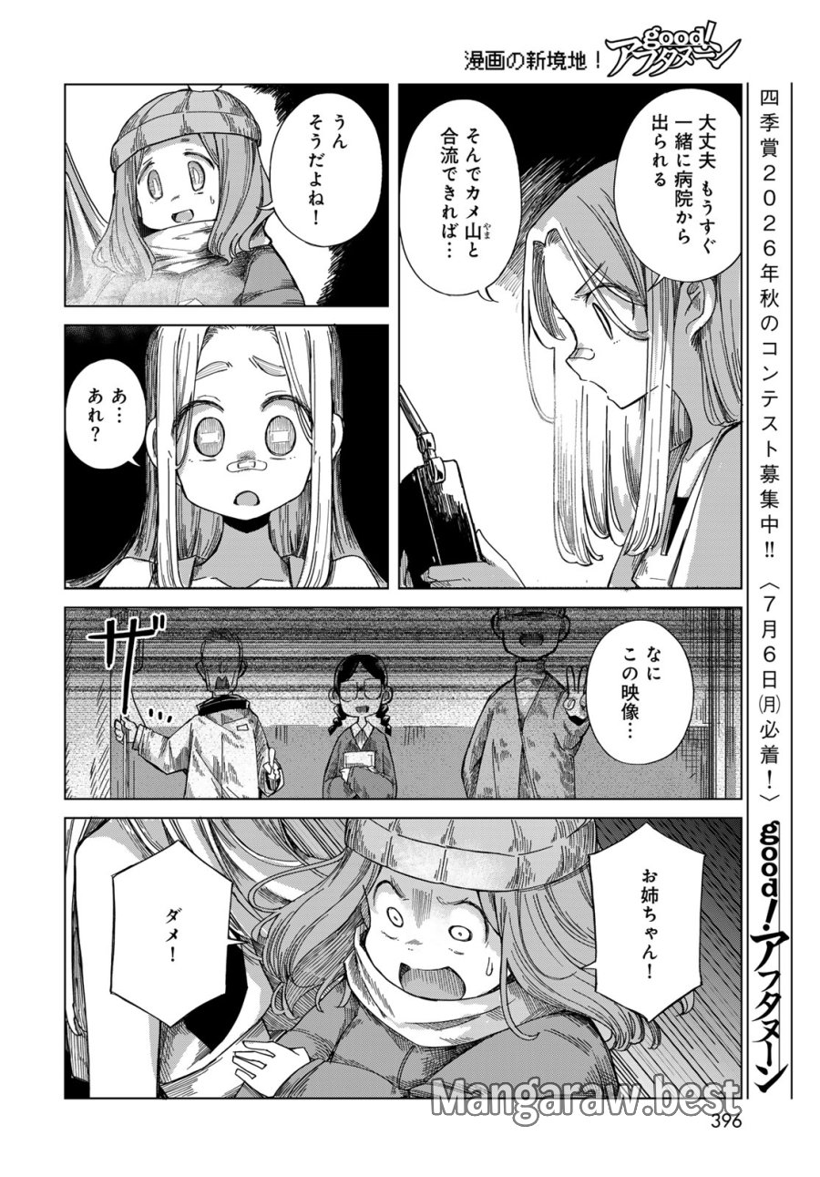 とりまとります 第10話 - Page 28